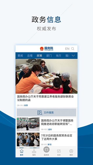国务院(State Council)截图3