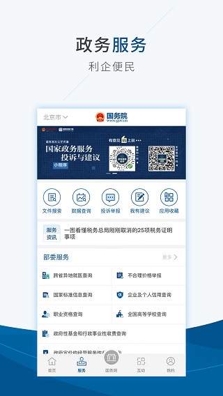 国务院(State Council)截图4