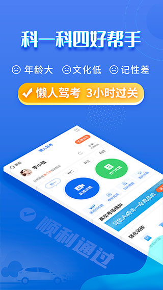 懒人驾考截图4