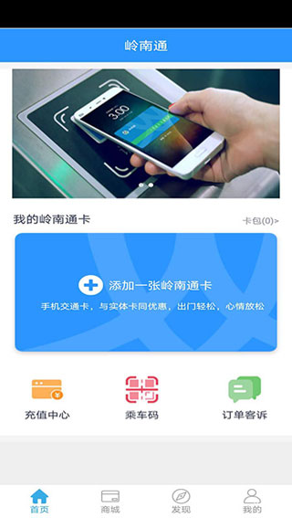 岭南通截图2
