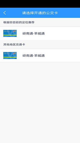 岭南通截图4