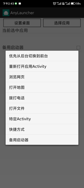 AnyLauncher截图2