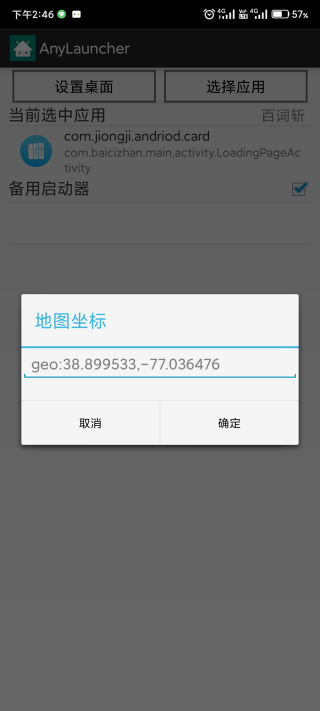 AnyLauncher截图5