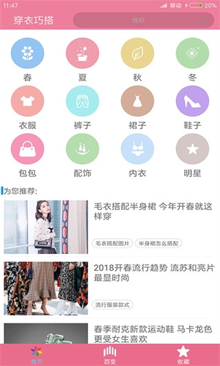 穿衣搭配app截图1