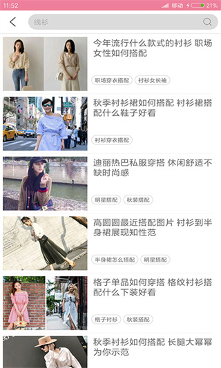 穿衣搭配app截图2