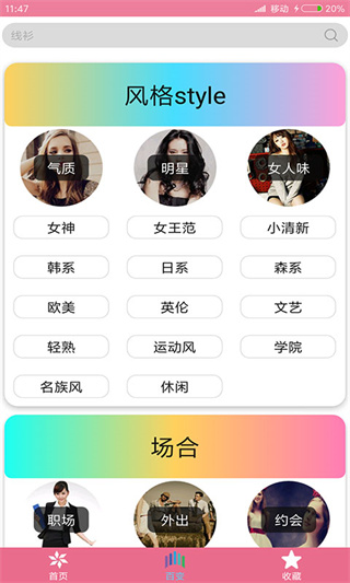 穿衣搭配app截图3