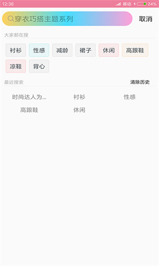 穿衣搭配app截图4