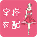 穿衣搭配指导app下载-穿衣搭配app下载 v5.5.0
