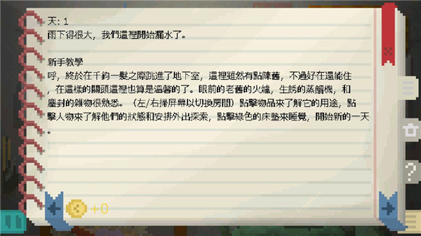 庇护所的日子中文版截图3