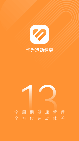 华为运动健康手环app截图1