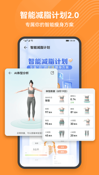华为运动健康手环app截图2
