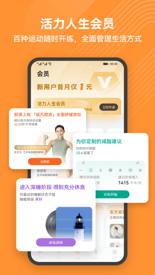 华为运动健康手环app截图3