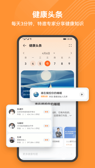 华为运动健康手环app截图4