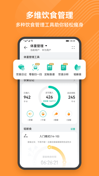 华为运动健康手环app截图5