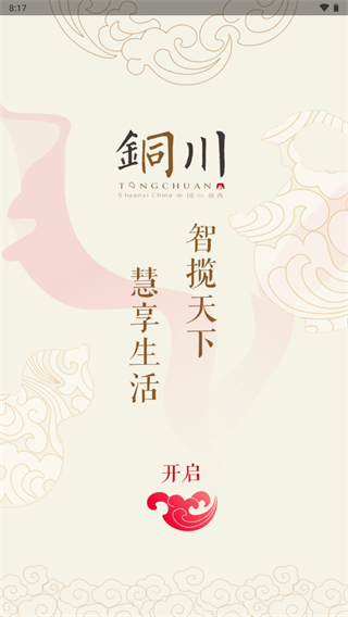 铜城办app截图1