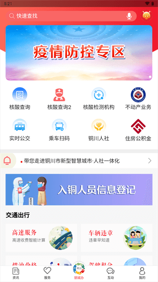 铜城办app截图2