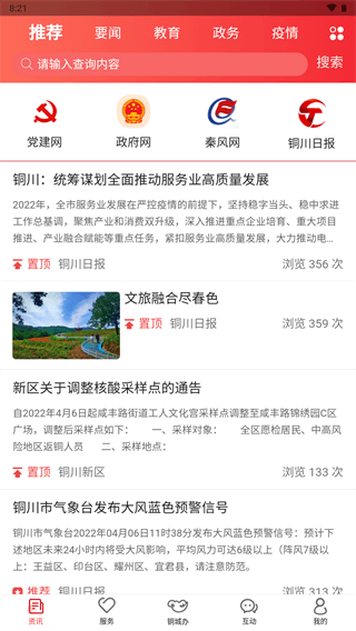 铜城办app截图3