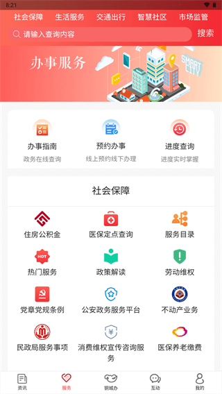 铜城办app截图4