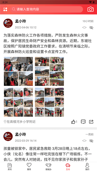 铜城办app截图5