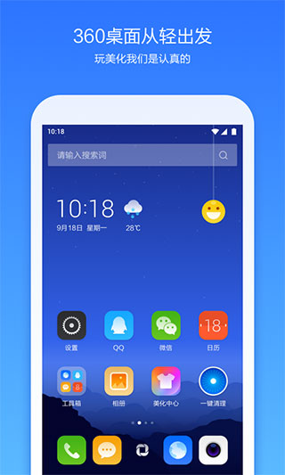360桌面手机版截图1