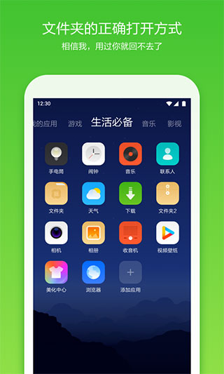 360桌面手机版截图5