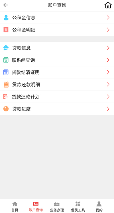 吕梁公积金app截图2