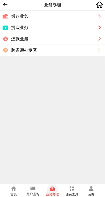 吕梁公积金app截图3