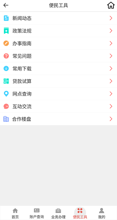 吕梁公积金app截图4