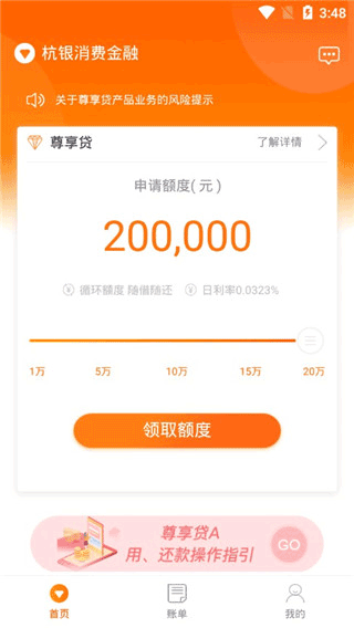 杭银金融app截图1