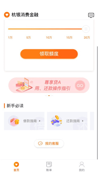 杭银金融app截图3