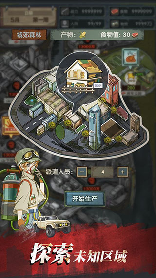 最终的庇护所截图2