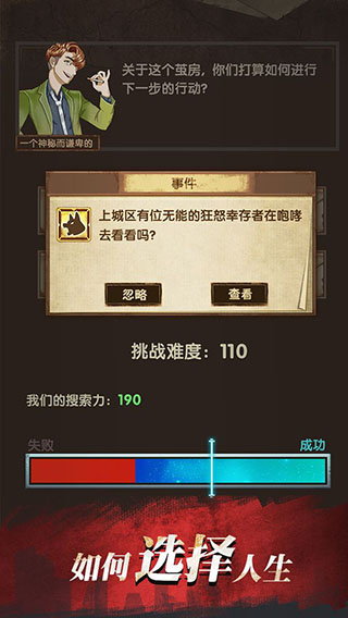 最终的庇护所截图4