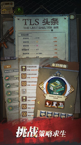 最终的庇护所截图5