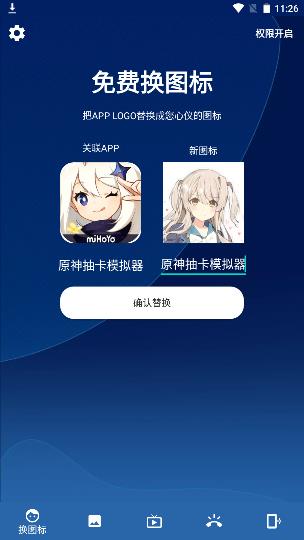 百变图标app截图5