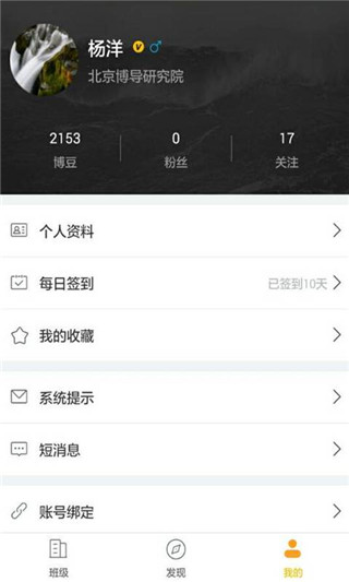 i博导截图2
