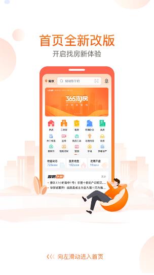 365淘房app截图2