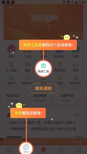 365淘房app截图3
