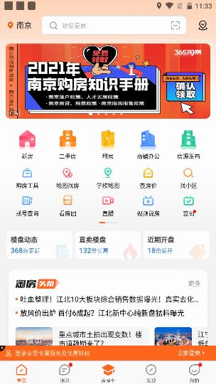 365淘房app截图4