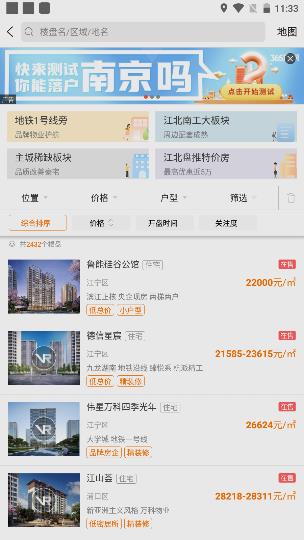 365淘房app截图5