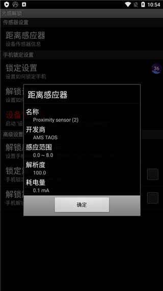 光感解锁截图2