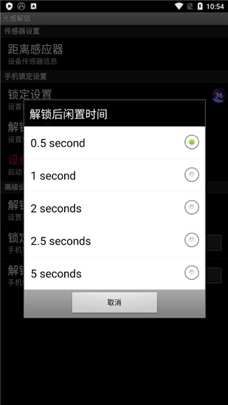 光感解锁截图3