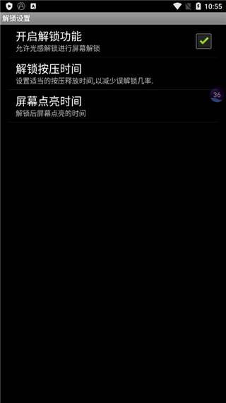 光感解锁截图5