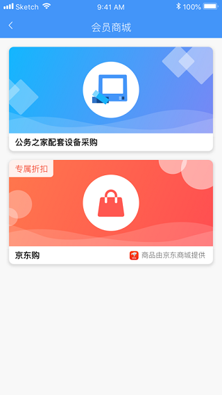 公务之家截图1