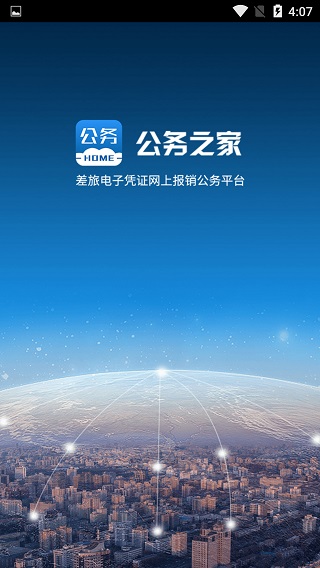 公务之家截图4