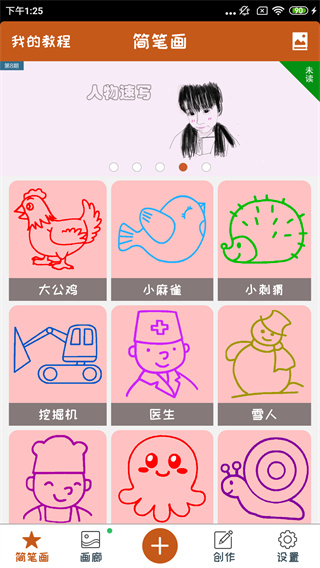 全民学画画app最新版截图4