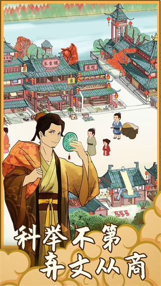 回到宋朝买条街截图2