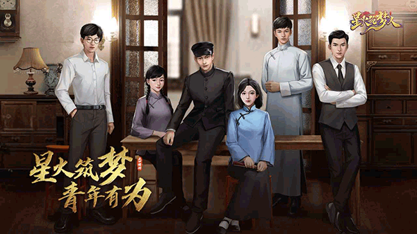 星火筑梦人截图2