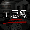 孙美琪疑案王思凤安卓版下载-孙美琪疑案王思凤下载 v1.0.4