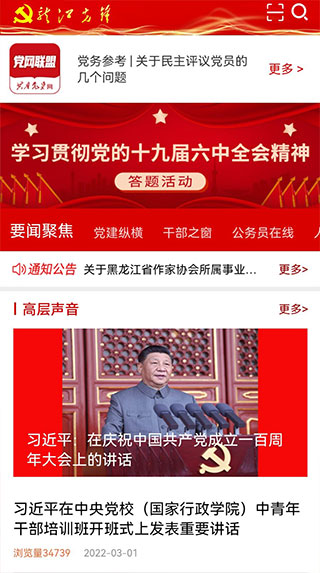 龙江先锋app截图1