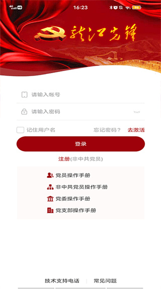 龙江先锋app截图3